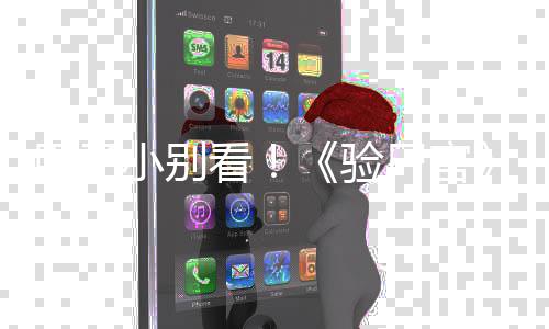 怖新小别片鬼上验演恐预告胆子导车看尸官首曝